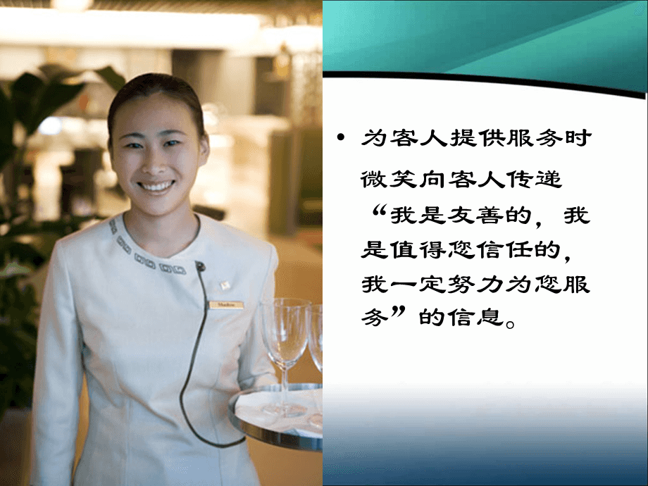 微笑服務(wù)禮儀培訓(xùn) 以專業(yè)態(tài)度，鑄就卓越體驗(yàn)